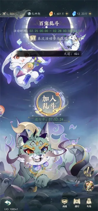 万象修真