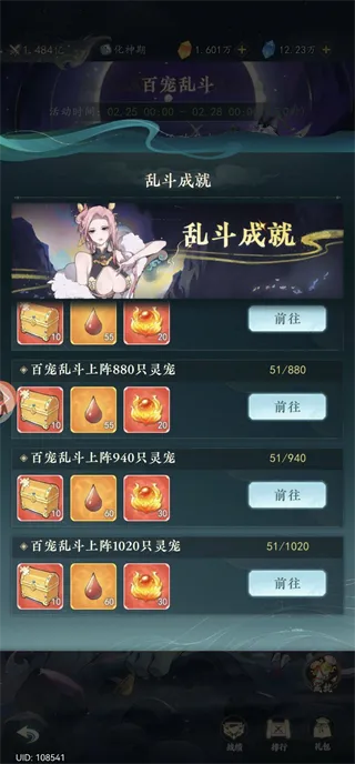 万象修真