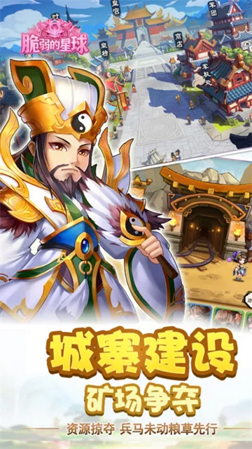 脆弱的星球0.1折版下载截图4