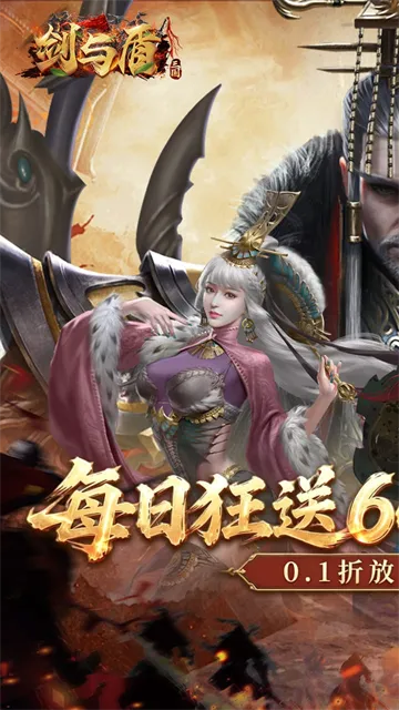 剑与盾官方版下载截图1
