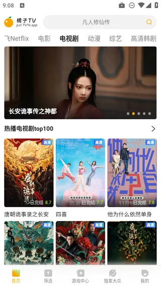 橘子tv最新版本下载截图1