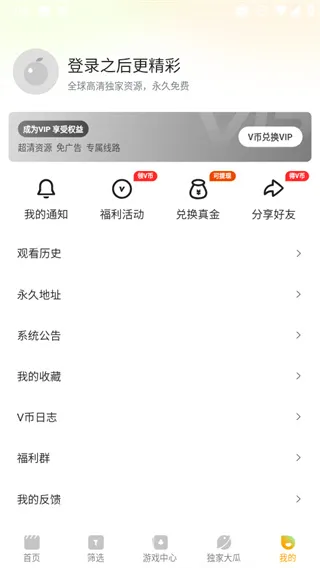 橘子tv最新版本下载截图2