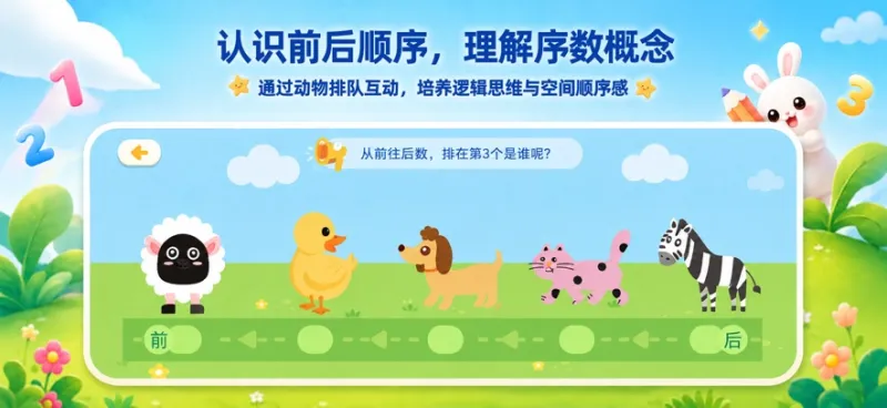 数感启蒙思维训练官方下载截图2