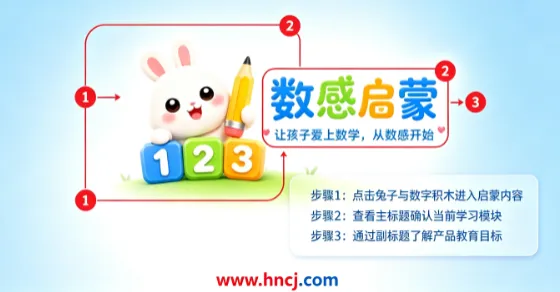 数感启蒙思维训练官方下载 数感启蒙思维训练官方下载