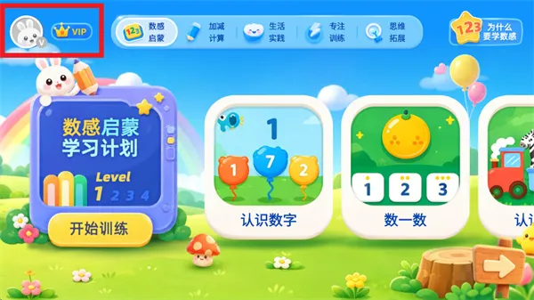 数感启蒙思维训练官方下载 数感启蒙思维训练官方下载
