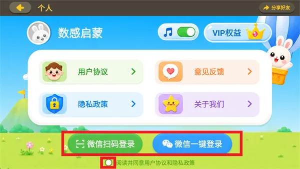 数感启蒙思维训练官方下载 数感启蒙思维训练官方下载
