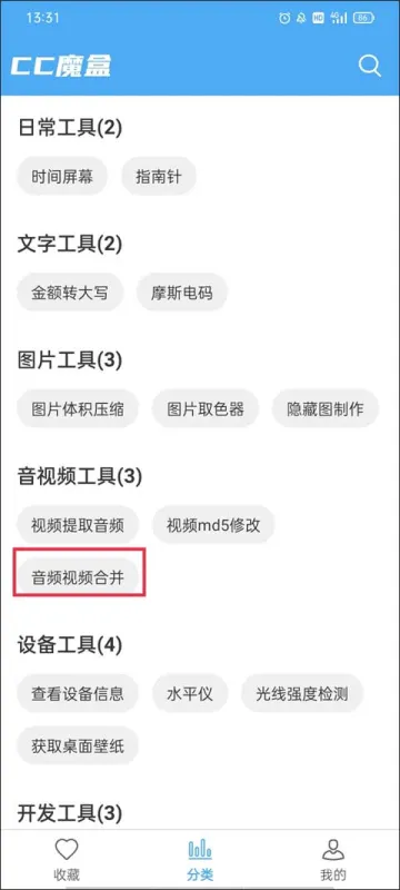 cc魔盒软件怎么使用 cc魔盒软件怎么使用