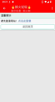 妖火论坛app怎么注册 妖火论坛app怎么注册