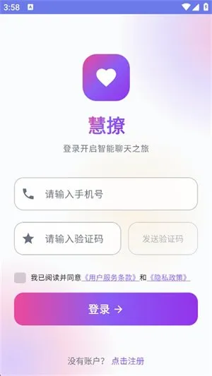慧撩AI聊天助手截图2