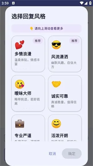 慧撩AI聊天助手截图3