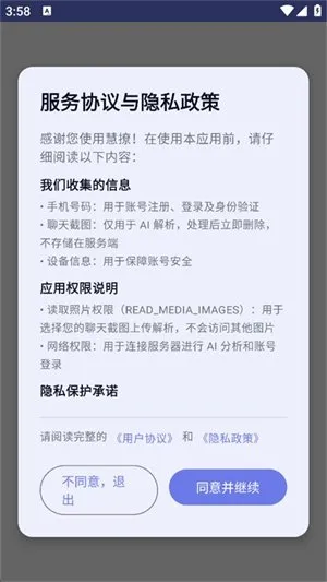 慧撩AI聊天助手截图1