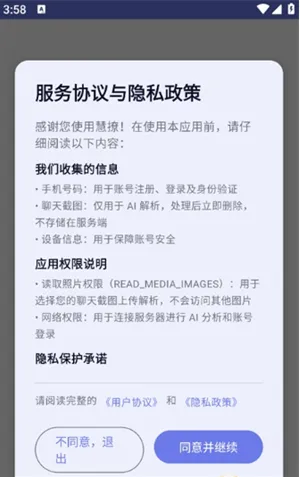 慧撩AI怎么注册登录 慧撩AI怎么注册登录