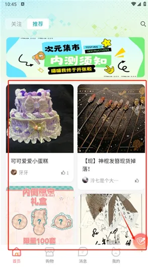 次元集市app怎么用 次元集市app怎么用