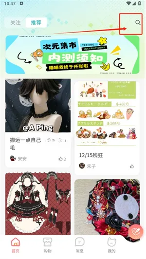 次元集市app怎么用 次元集市app怎么用
