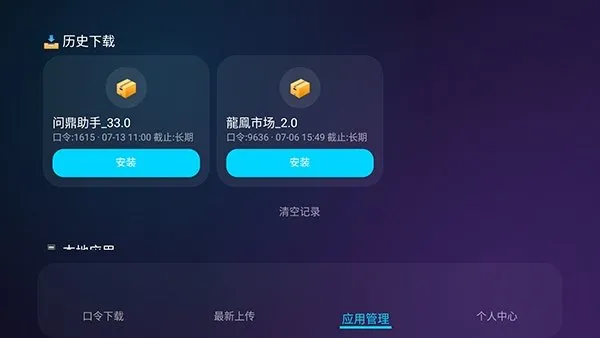 问鼎助手app官方正版截图1