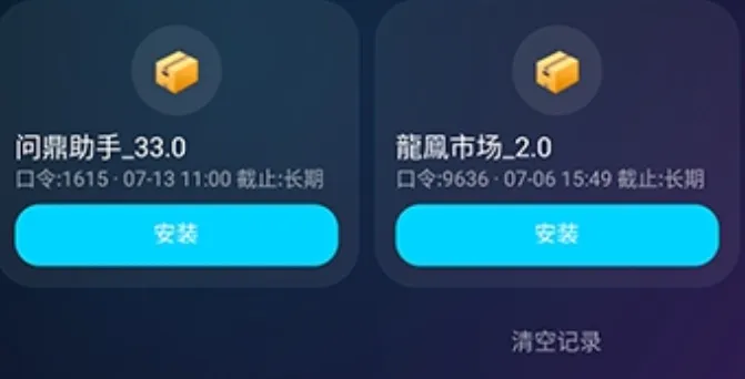 问鼎助手 问鼎助手
