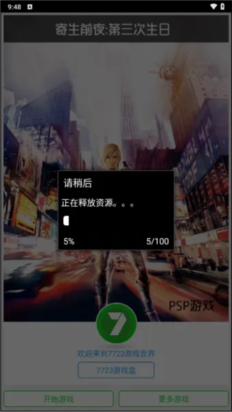 寄生前夜第三次生日游戏攻略 寄生前夜第三次生日游戏攻略