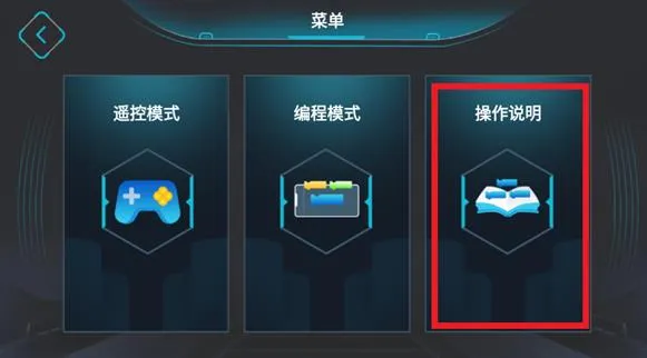 启蒙模动力app怎么查看操作说明 启蒙模动力app怎么查看操作说明