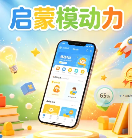 启蒙模动力 启蒙模动力