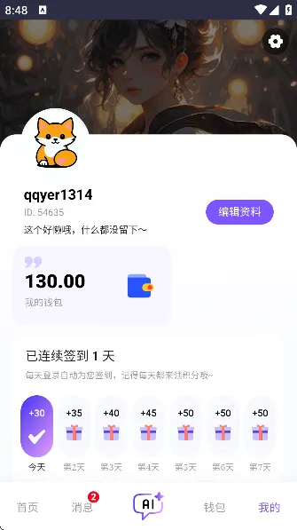 青丘语免费无限制聊天软件截图1