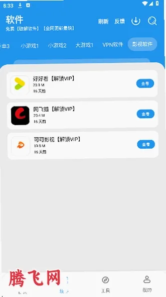 猪猪软件库3.8最新版截图3