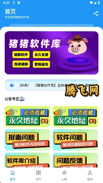 猪猪软件库3.8最新版截图4