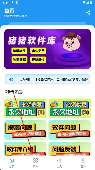 猪猪软件库3.8最新版怎么用 猪猪软件库3.8最新版怎么用