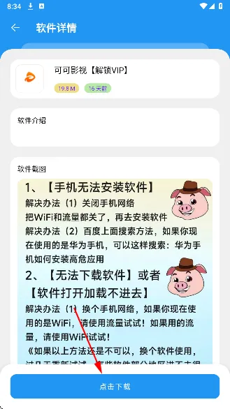 猪猪软件库3.8最新版怎么用 猪猪软件库3.8最新版怎么用