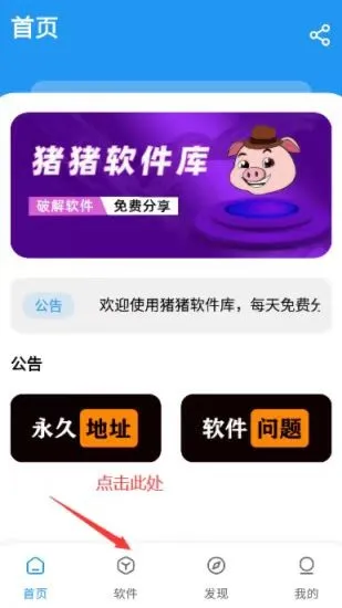 猪猪软件库软件怎么查看下载记录 猪猪软件库软件怎么查看下载记录
