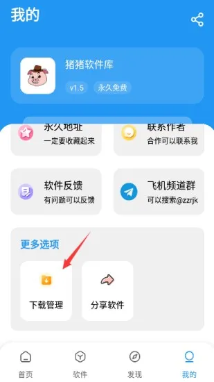 猪猪软件库软件怎么查看下载记录 猪猪软件库软件怎么查看下载记录