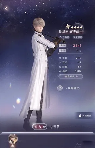 云恋与深空手游官方正版搭档系统 云恋与深空手游官方正版搭档系统