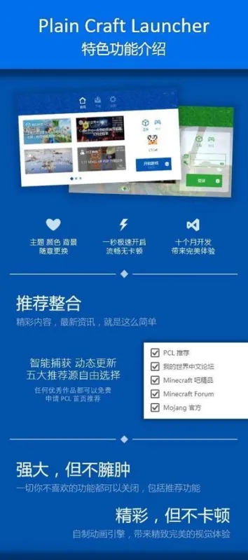 pcl启动器龙腾猫跃盒子截图2