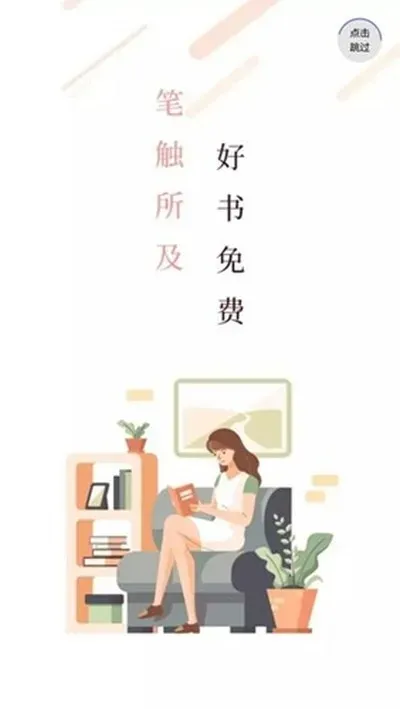 笔触阁app官方免费版截图3