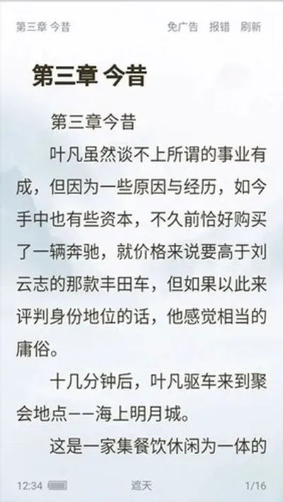 笔触阁app官方免费版截图4