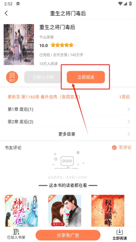 笔触阁app官方免费版怎么缓存 笔触阁app官方免费版怎么缓存