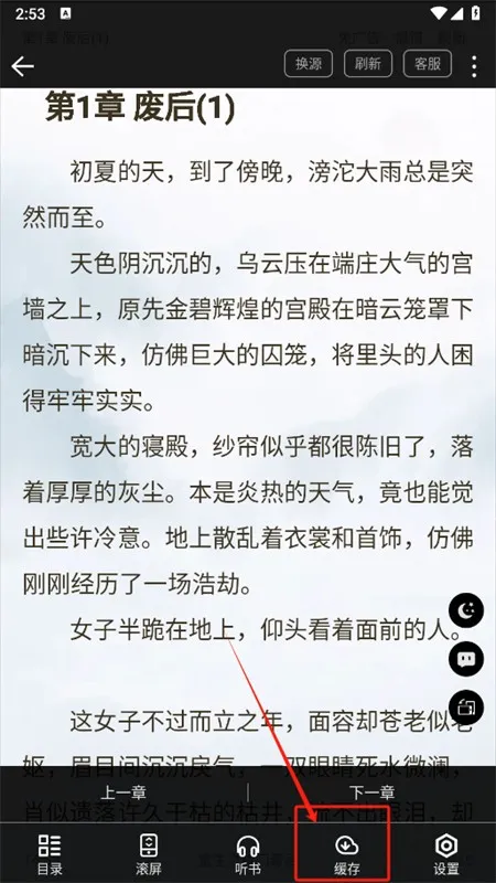 笔触阁app官方免费版怎么缓存 笔触阁app官方免费版怎么缓存