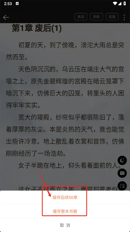 笔触阁app官方免费版怎么缓存 笔触阁app官方免费版怎么缓存