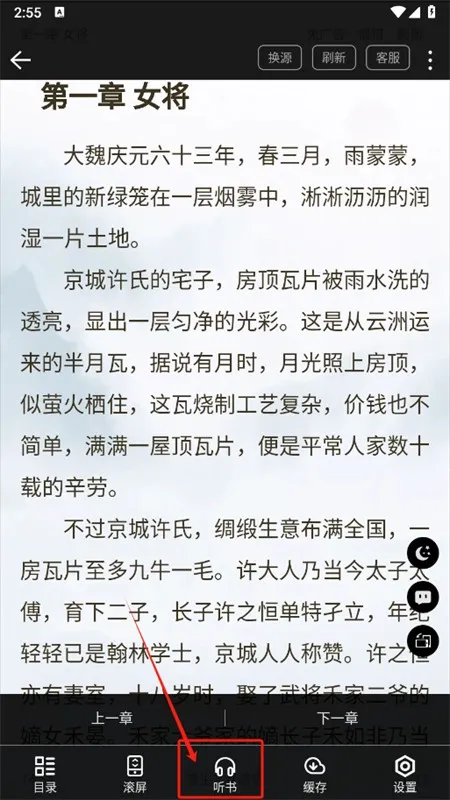 笔触阁app官方免费版怎么听书 笔触阁app官方免费版怎么听书