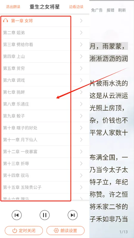 笔触阁app官方免费版怎么听书 笔触阁app官方免费版怎么听书
