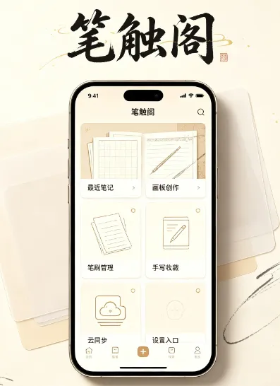 笔触阁app官方免费版特色 笔触阁app官方免费版特色