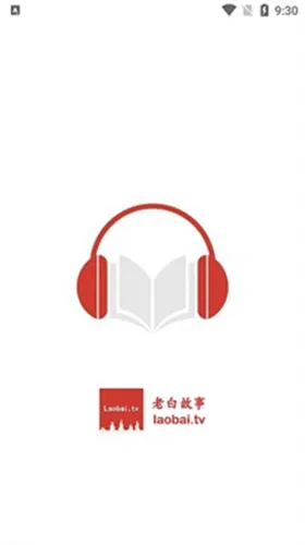 老白听书 老白听书