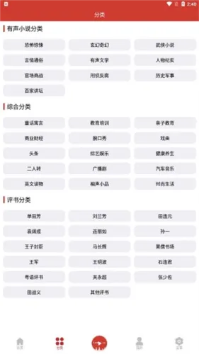 老白听书2026新版怎么用 老白听书2026新版怎么用