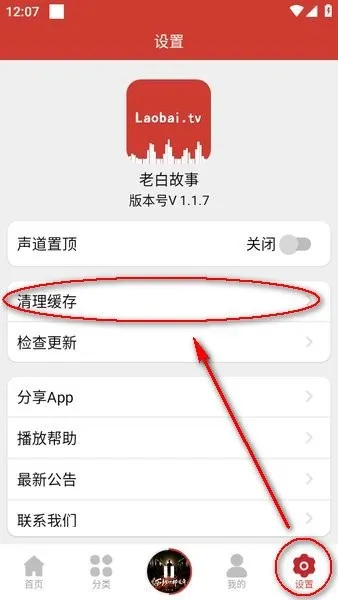 老白听书2026新版怎么缓存 老白听书2026新版怎么缓存