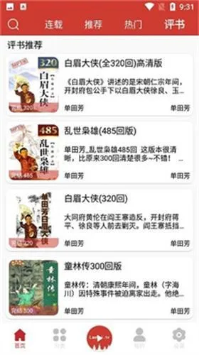 老白听书2026新版功能 老白听书2026新版功能