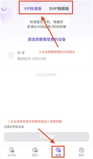 章鱼云手机如何续费 章鱼云手机如何续费