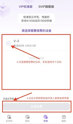 章鱼云手机如何续费 章鱼云手机如何续费