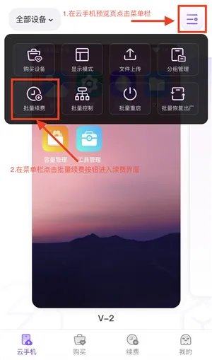 章鱼云手机如何续费 章鱼云手机如何续费