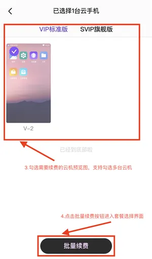 章鱼云手机如何续费 章鱼云手机如何续费