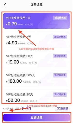 章鱼云手机如何续费 章鱼云手机如何续费