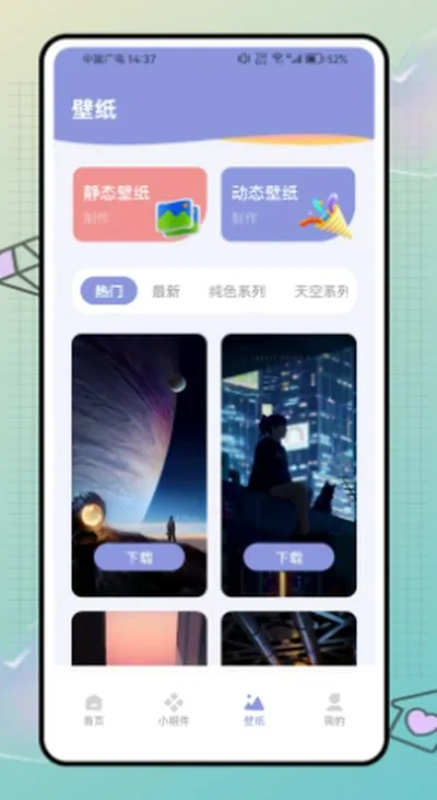 明日壁纸动态手机版截图1
